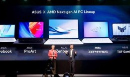 最新爆料华硕电脑发布会,揭秘全新系列及技术创新亮点