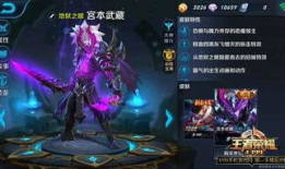 王者宫本皮肤爆料最新,华丽特效引期待