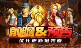 合金弹头s4最新爆料,神秘角色登场，战斗系统革新升级