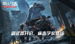 明日之后最新活动爆料,神秘挑战来袭，生存技能大考验！