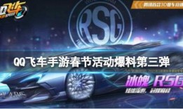 手游飞车最新活动爆料,揭秘最新活动爆料，激情赛道等你来战！